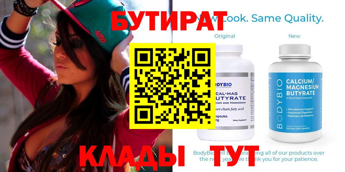 Бутират жидкий экстази  Вход с VPN  Пыть-Ях 