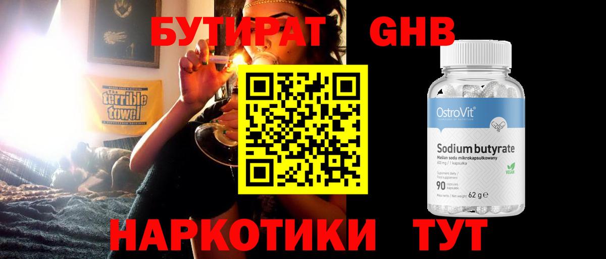 Бутират бутандиол Пыть-Ях