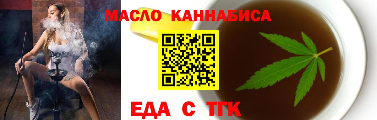 Еда ТГК марихуана Пыть-Ях