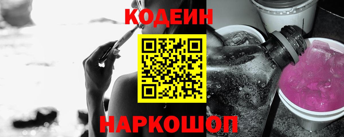 Codein Purple Drank Пыть-Ях
