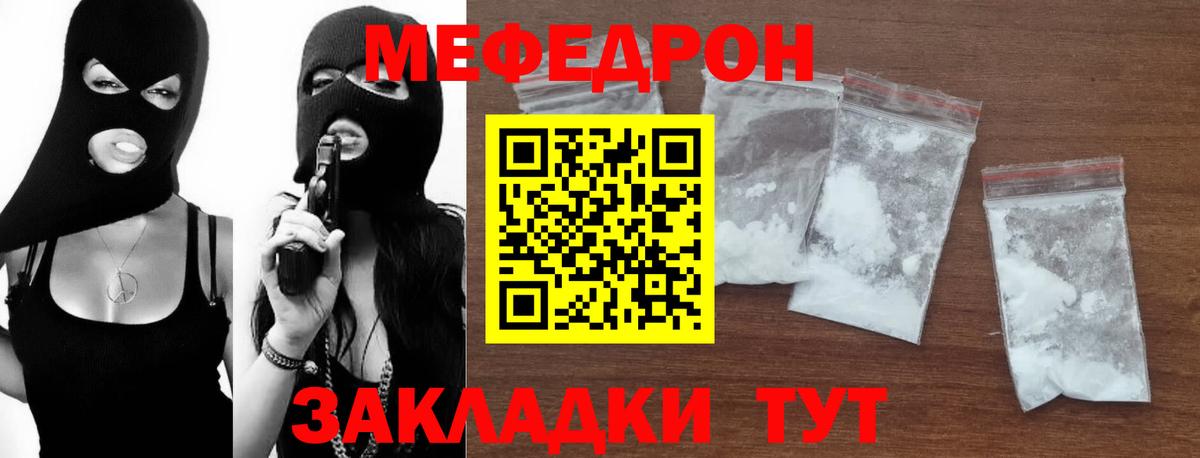 МЯУ-МЯУ mephedrone  Меф  Пыть-Ях  Мефедрон кристаллы  Вход с VPN 