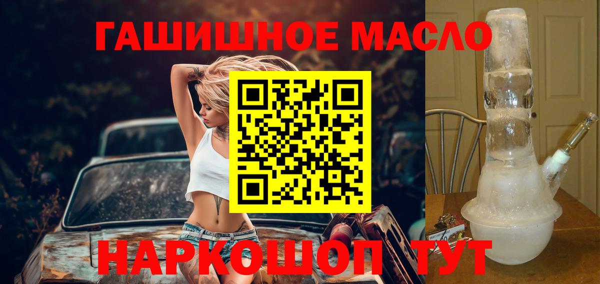 ТГК гашишное масло Пыть-Ях